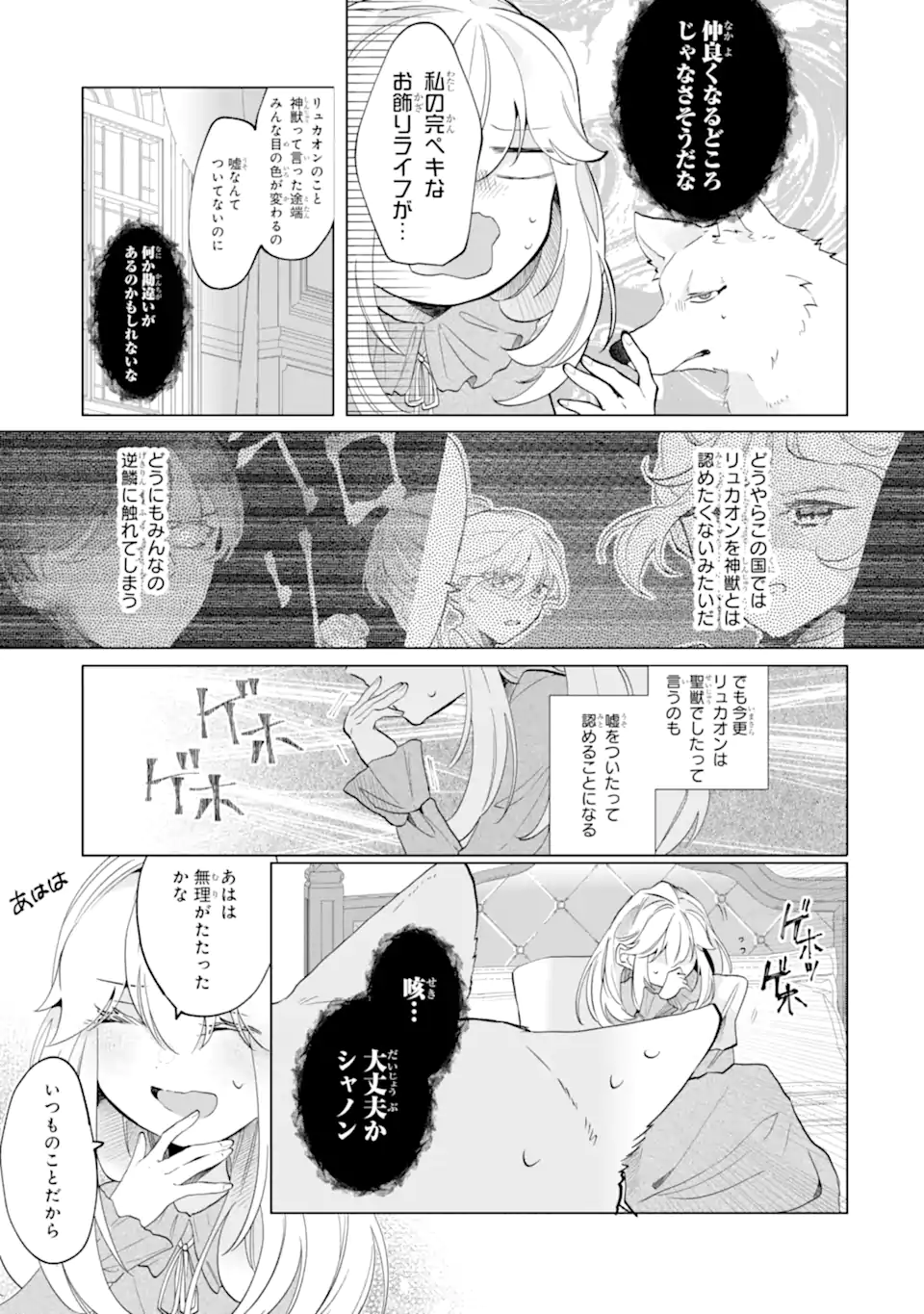 Okazari no Sumeragihi? Nani Sore Tenshoku desu! - Chapter 2.2 - Page 5